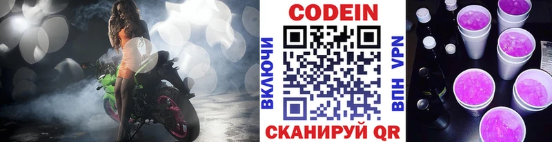 Купить где  Беслан  Кодеиновый сироп Lean Purple Drank 